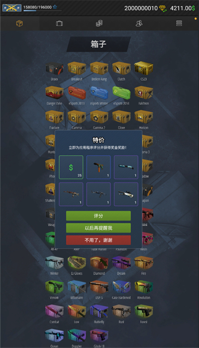 CSGO开箱模拟器2汉化版3