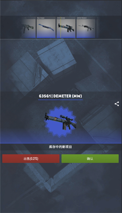 CSGO开箱模拟器2汉化版4