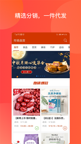 有赞微小店APP5