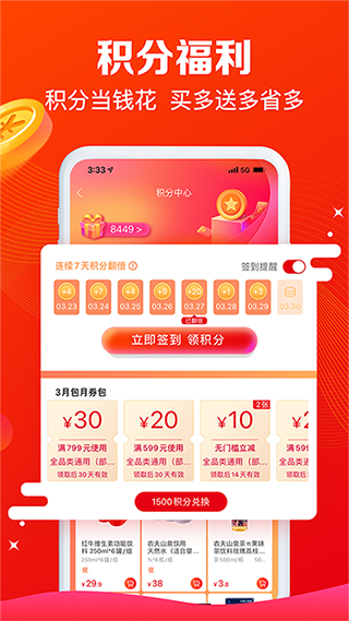 大润发e路发app4