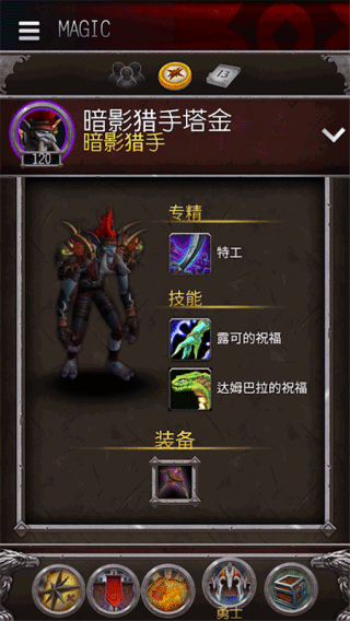 魔兽世界助手app4