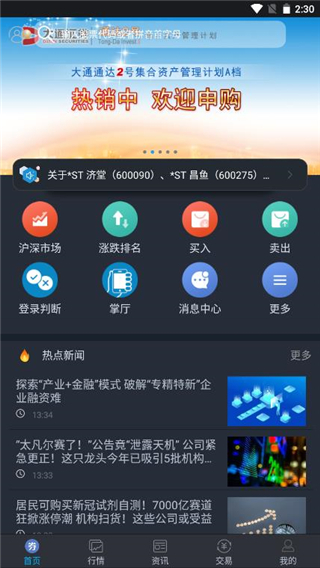 大通证券智慧通app4