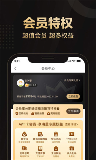 爱用商城app4