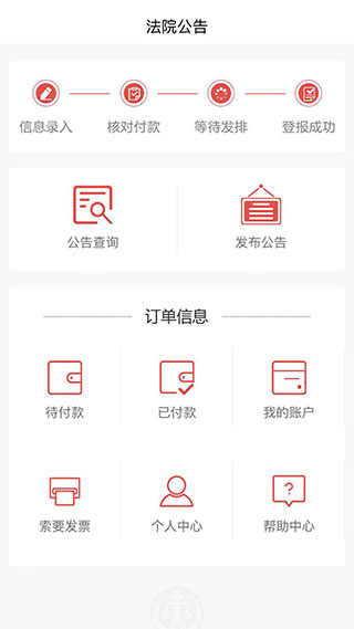 中国法院网app3