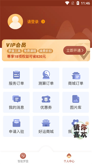 风水罗盘指南针app2