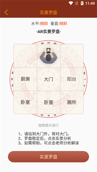 风水罗盘指南针app5