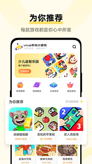 vivo秒玩小游戏正版2