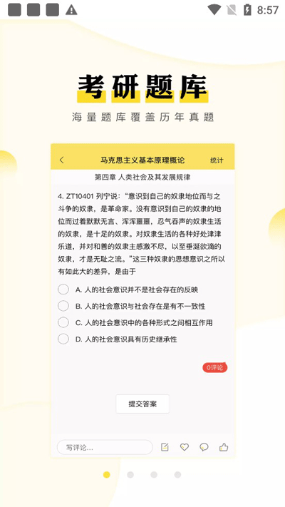 考研汇app2