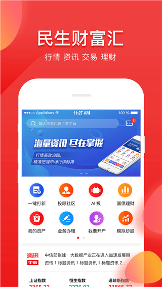 民生财富汇手机app最新版3