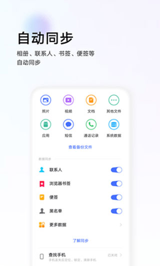 vivo云服务客户端app5