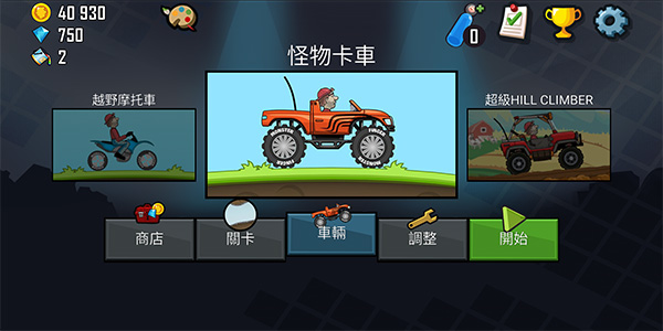 登山赛车1老旧版本5