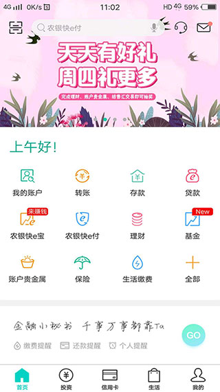 农行掌银app手机版5