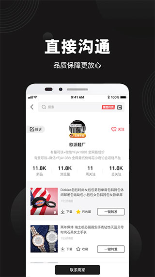 货源之家APP4