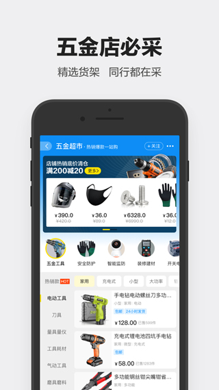 1688工业品app5