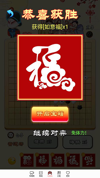 迎春五子棋最新版1