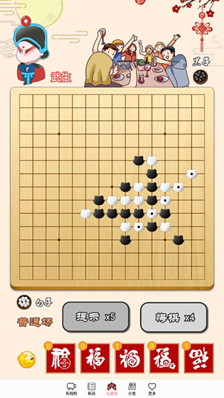 迎春五子棋最新版4