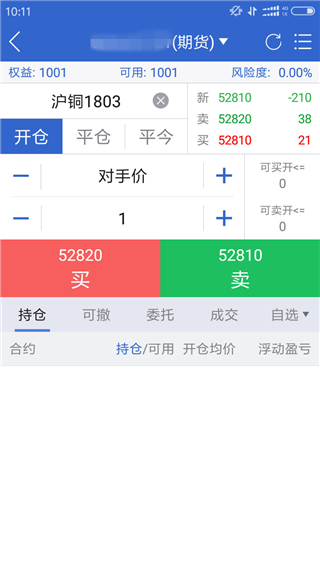 广发期货app2