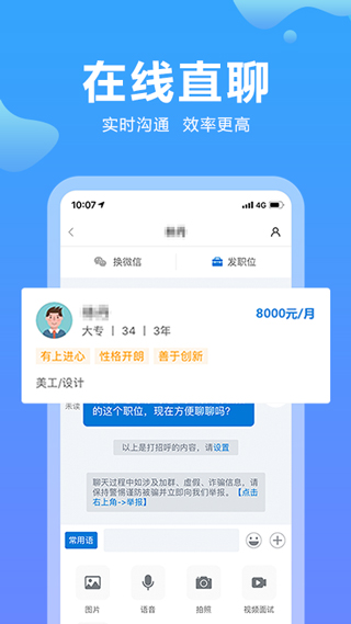 云南招聘网app4