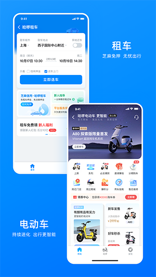 哈啰电动车app5