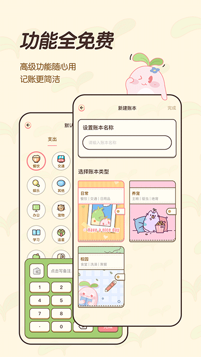 茶茶记账app4