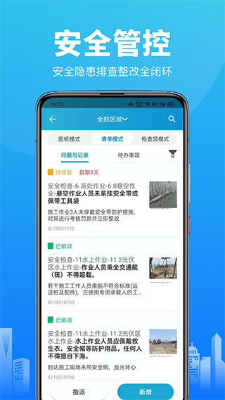 智建云工程管理app5