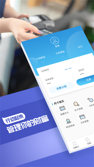 蒙商信用卡手机app4