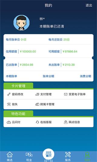 渤海信用卡app5