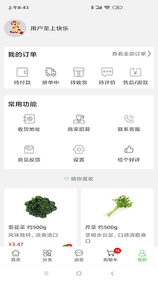 多多菜团app4