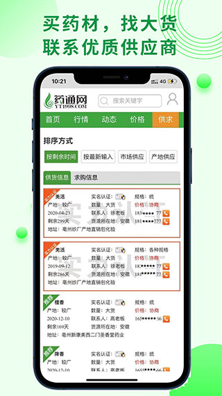 药通网app5