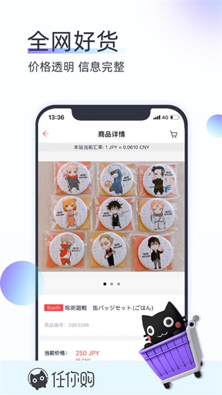 任你购app4