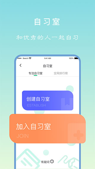 专注学习app5