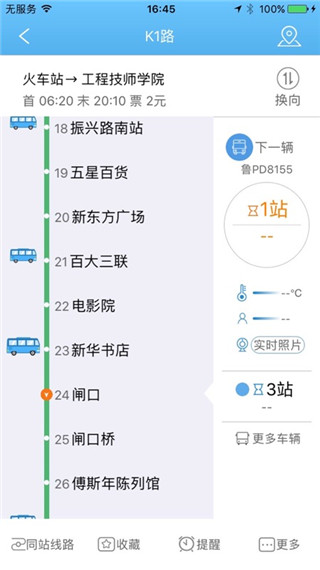 水城通e行app掌上公交2