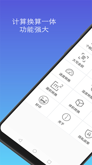 万能计算器app1