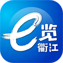 e览衢江appv2.0.2