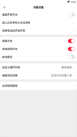 全局透明壁纸app5