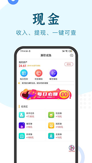 兼职小鱼app3