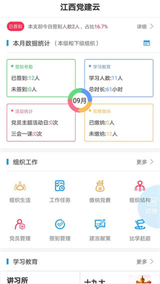 赣鄱党建云5