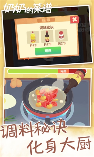 奶奶的菜谱中文破解版5