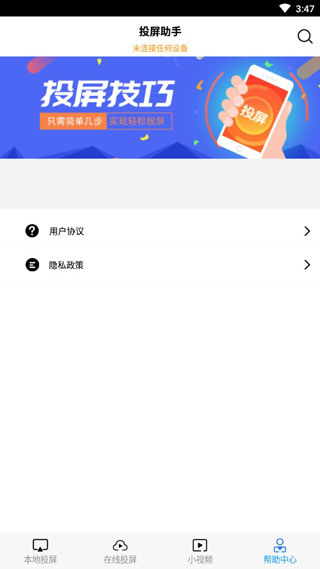 手机投屏助手app2