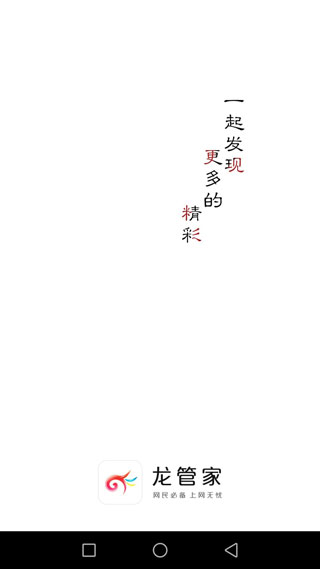 龙管家app5