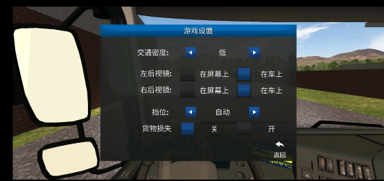 世界卡车驾驶模拟器汉化版5