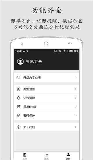 极简记账app4