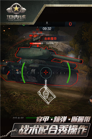 坦克连网易版5