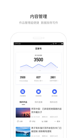 百家号app官方最新版5