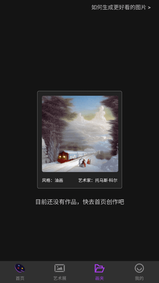 盗梦师ai绘画4