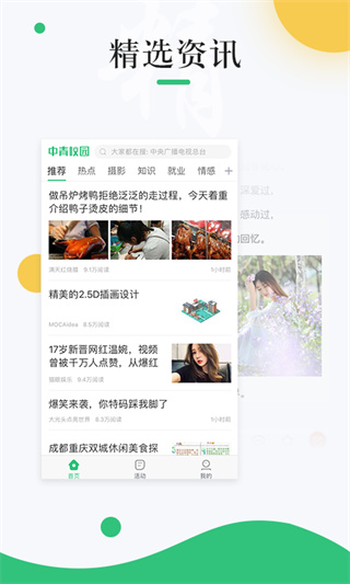 中青校园app1