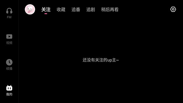 哔哩哔哩车机版2023最新版4