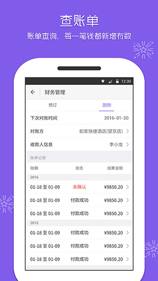 美团酒店商家APP5