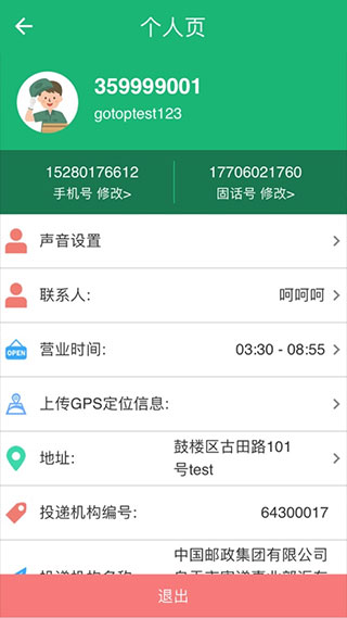 中邮E通app4