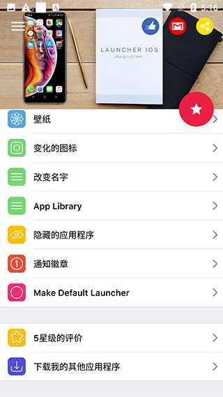 苹果启动器ios16中文版4